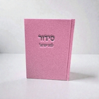 סידור-ורוד כסף קורדרוי
