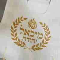 סט חלאקה - האש שלי