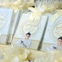 ספר תהלים במיתוג אישי לבר מצווה