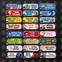 מדבקות סימון לציוד בית ספר וגן