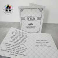 ברכון תפילת תודה - דגם בר מצווה - כסף