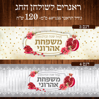 ראנר לשולחן חג ראש השנה