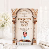 ברכון מפואר לשבת בהקדשה אישית