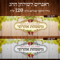 ראנר לשולחן חג ראש השנה