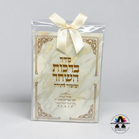 ברכות השחר בהקדשה אישית - גודל A5 - זהב שמנת