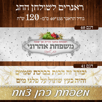 ראנר לשולחן חג ראש השנה