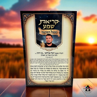 ברכון קריאת שמע