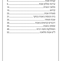שבתאי ומלכה (תכנית בנושא שבת)