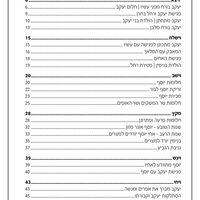 סדרת תורה