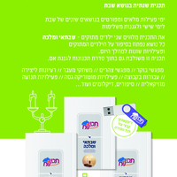 שבתאי ומלכה (תכנית בנושא שבת)