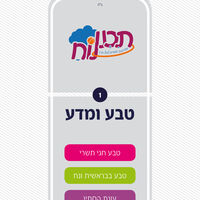 חוברת טבע חלק א'