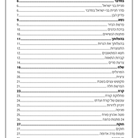סדרת תורה