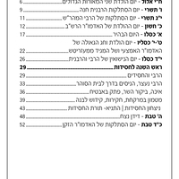 אשרינו - מערכים לגני חב