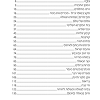 חיים בגאולה - תכנית שנתית - במייל