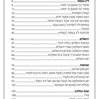 סדרת תכנונוח לגננת אם