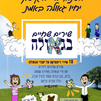 חיים בגאולה - תכנית שנתית - במייל