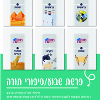 סדרת תורה
