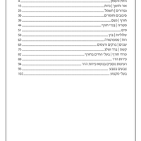 חוברת טבע חלק ב'