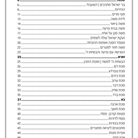 סדרת תורה