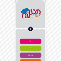 תכנונוח לגננת אם 3