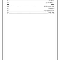 סדרת תורה