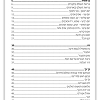 סדרת תורה