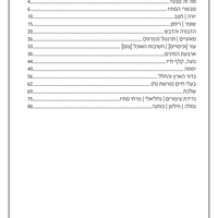 חוברת טבע חלק א'