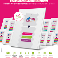 סדרת תכנונוח לגננת אם