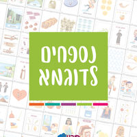 קבצי עזר לגננת אם לכל השנה