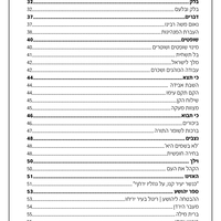 סדרת תורה