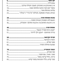 תכנונוח לגננת אם 2