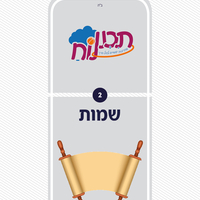 סדרת תורה