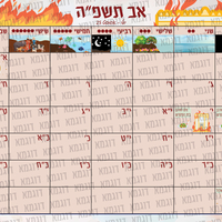 לוח שנה לגן תשפ