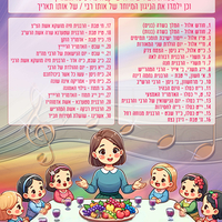 אשרינו - שירים לגני חב