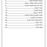 שבתאי ומלכה (תכנית בנושא שבת)