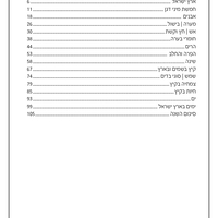 חוברת טבע חלק ד'