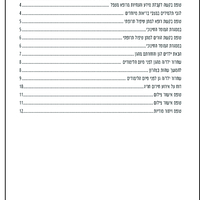 תיק גן תשפ