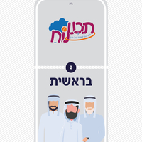 סדרת תורה