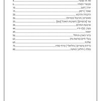 סדרת תכנונוח בנושא טבע לכל השנה