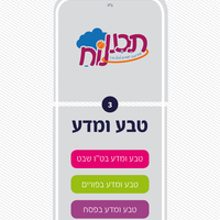 חוברת טבע חלק ג'
