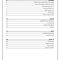 סדרת תורה