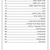 שבתאי ומלכה (תכנית בנושא שבת)