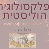 המפה הרפלקסולוגית השלמה 2024