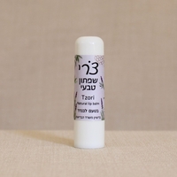 שפתון צרי טבעי בטעם לבנדר