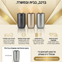 מפיץ ריח היברידי נטען AROMA GO