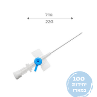 צנתר לעירוי / וונפלון כחול 100 יחידות IV Cannula 22G SURU