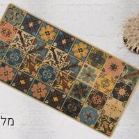 שטיחון מטבח כביס ופרקטי דגם מלגה