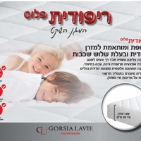 ריפודית למיטה משולבת מגן מזרן