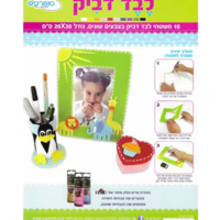 לבד דביק צבעוני - ערכת 10 משטחים בגודל 20x30 ס