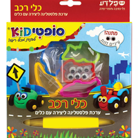 ערכת פלסטלינה יצירתית - כלי רכב לילדים Kidipo